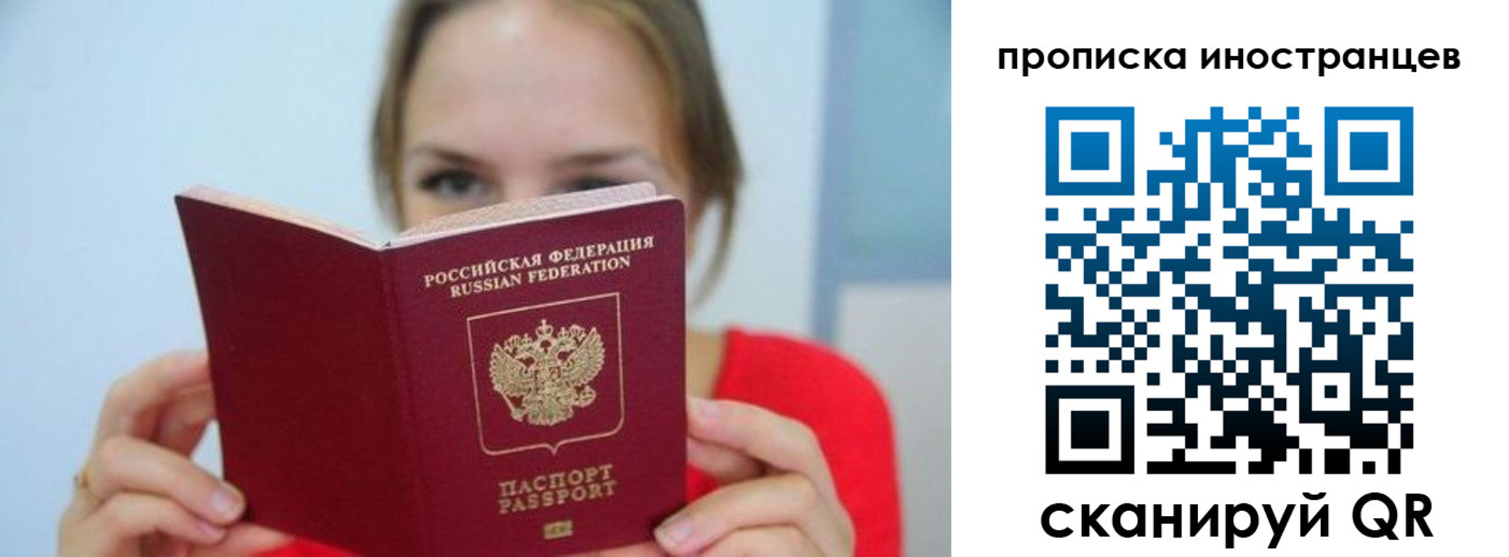прописка для работы в Сельцо