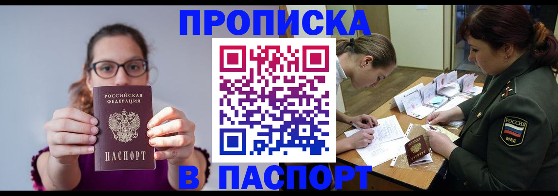 прописка от собственника в Сельцо