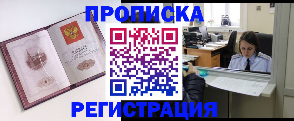 временная прописка в Сельцо