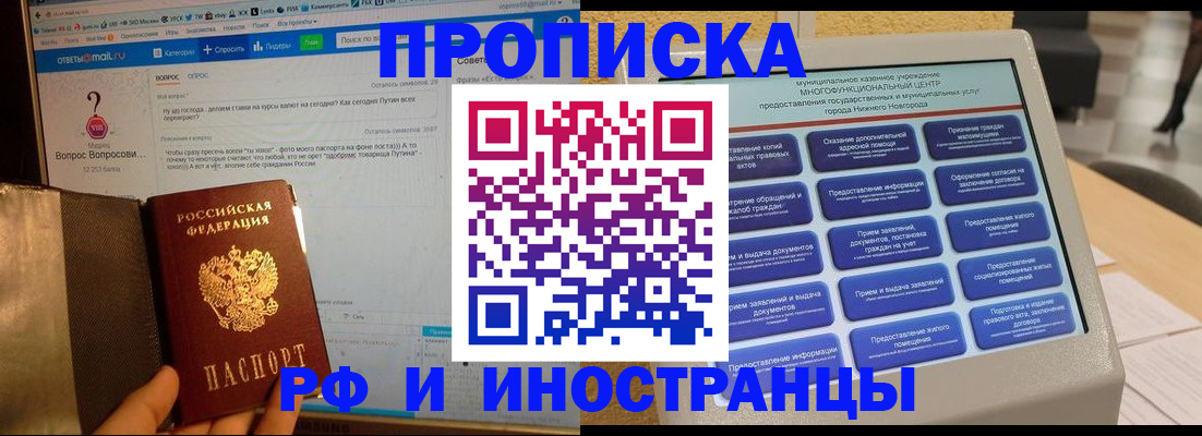 временная регистрация надежно в Сельцо