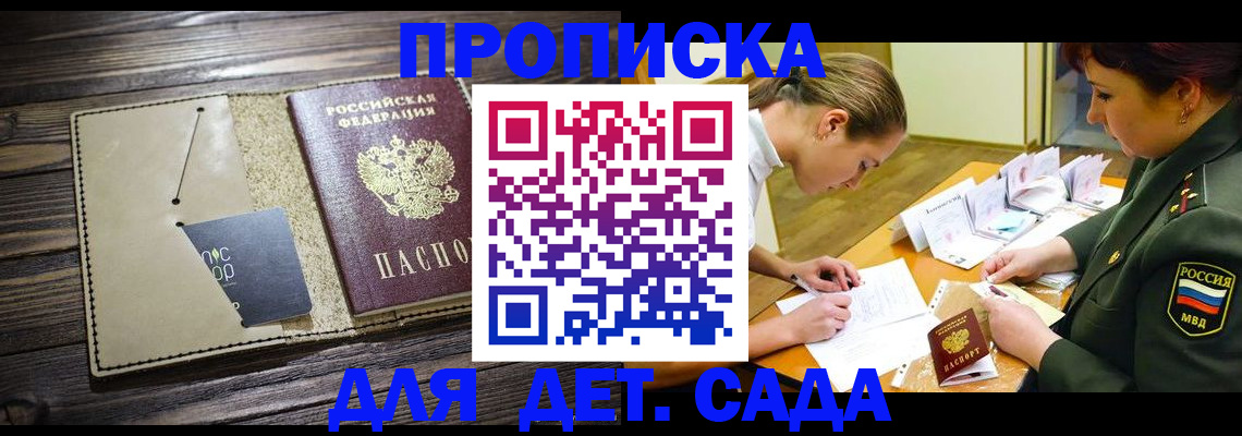 временная регистрация для всех в Сельцо